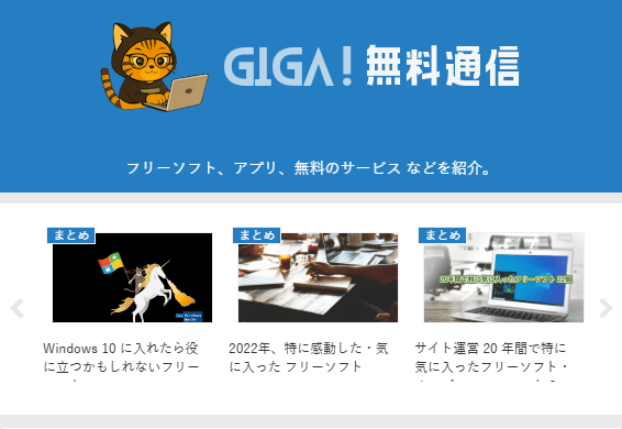 GIGA！無料通信